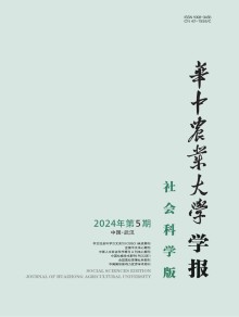 华中农业大学学报·社会科学版期刊