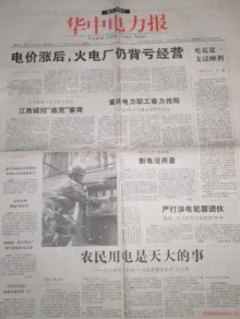 华中电力报